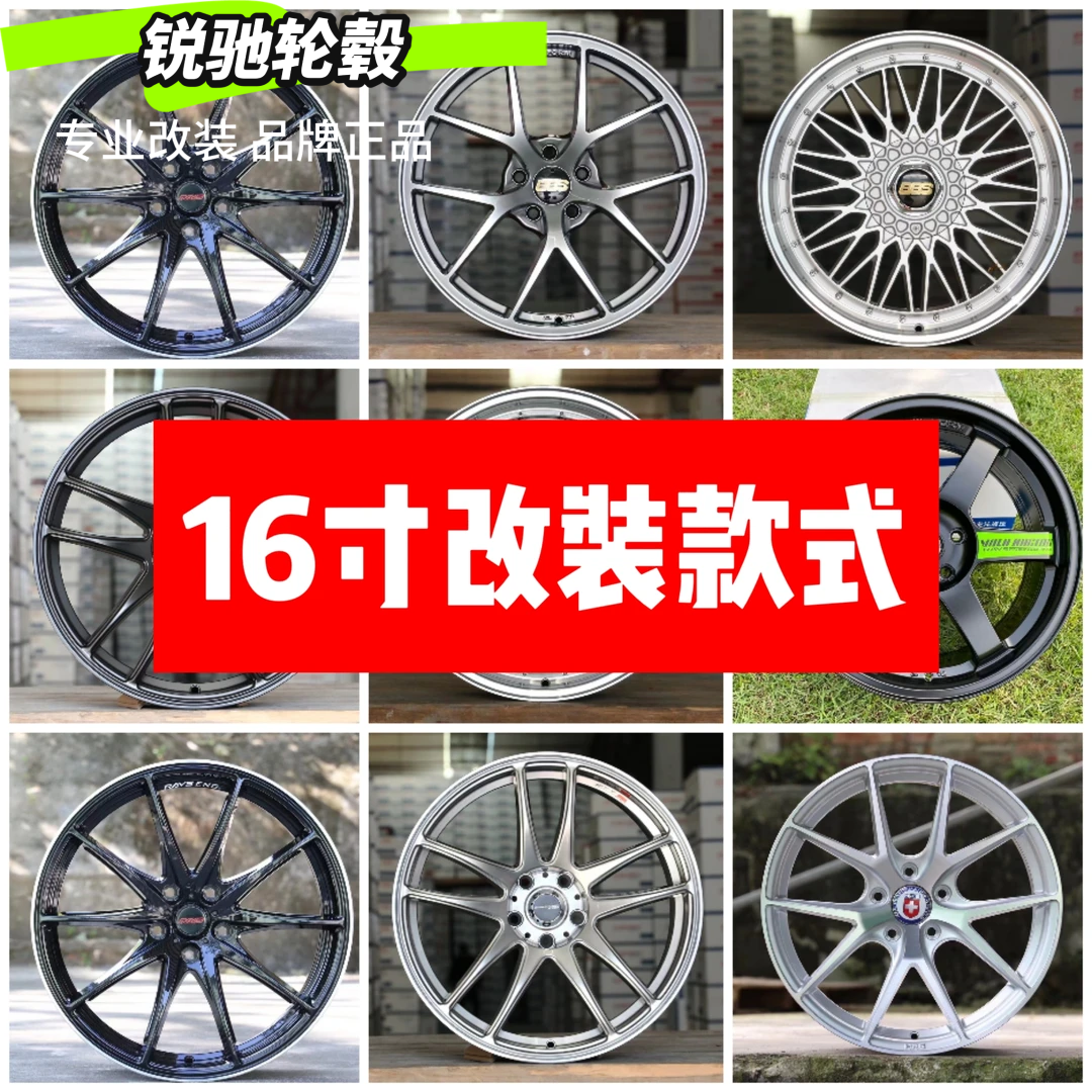 16寸改装轮毂思域雅阁凯美瑞海鸥轩逸飞度翼神福克斯K3比亚迪元