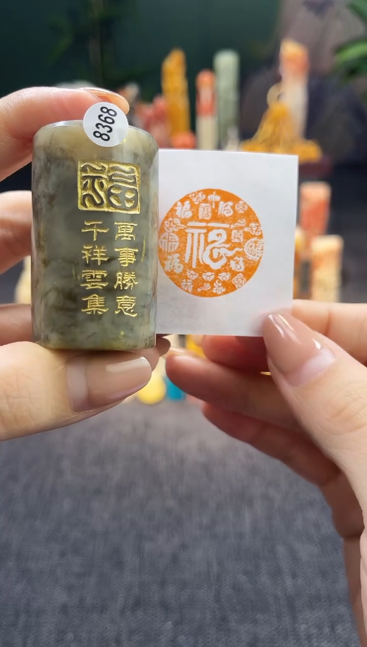 昌化石印石8368   