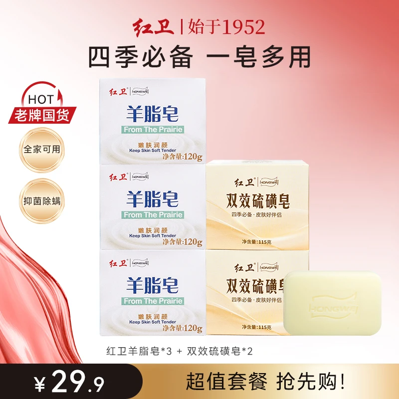 红卫【双效硫磺皂+羊脂皂】清洁洗脸洗头洗澡羊脂皂硫磺皂洁肤家用