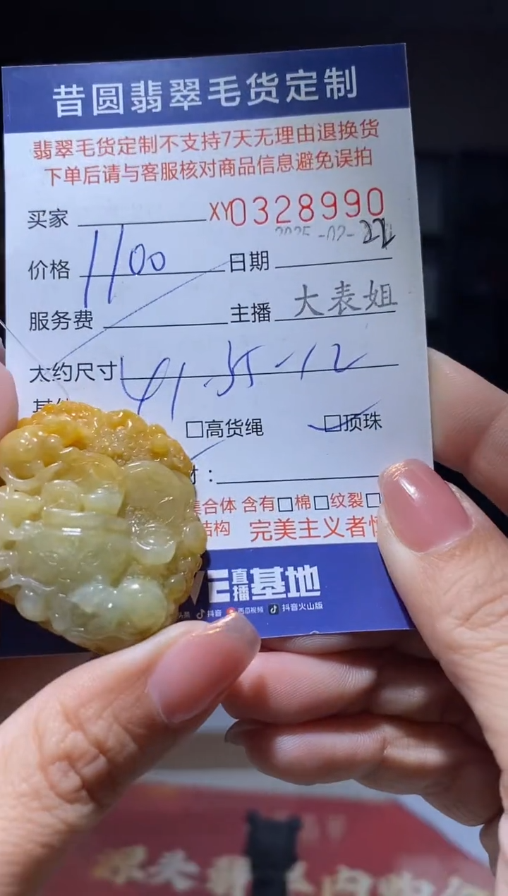 【闪购商品】定制翡翠未镶嵌翡翠328990