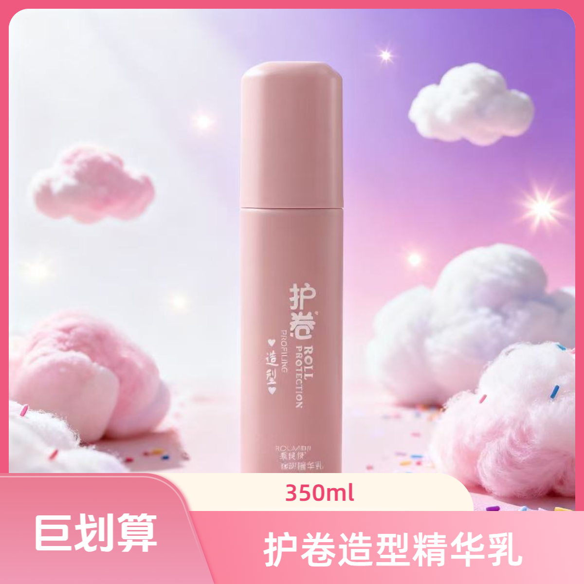 卷发专用保湿弹力精华乳护卷乳呵护卷发