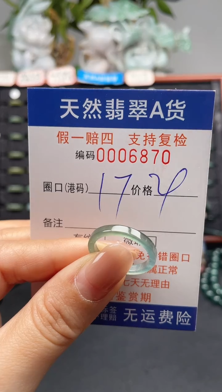 未镶嵌戒指翡翠17*6870
