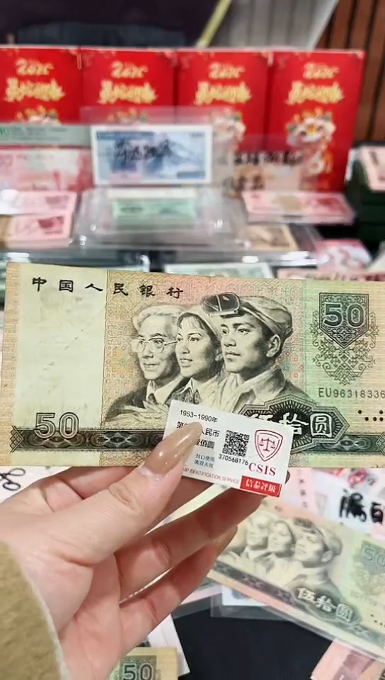 【闪购商品】8050伍拾元流通品相96318336