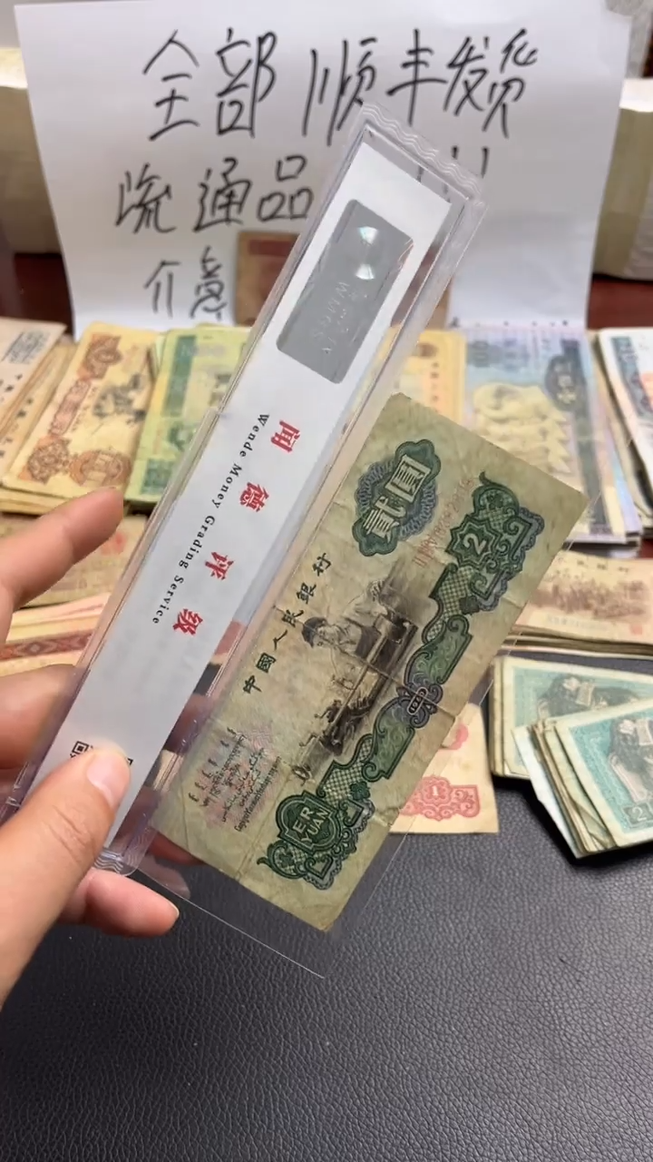 【闪购商品】人民币旧票随机发货车工一张