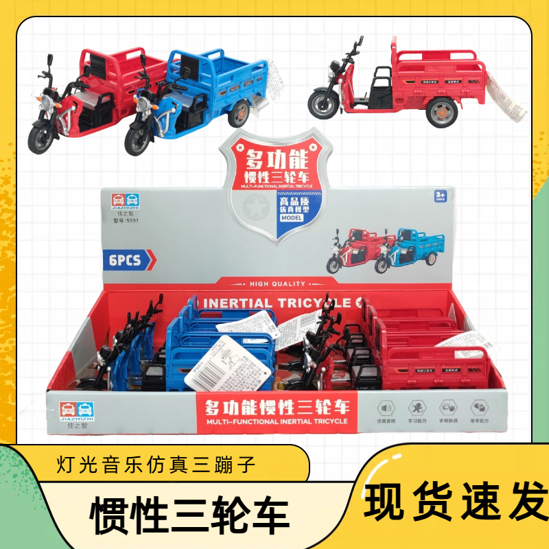 多功能惯性三轮车灯光音乐闪光玩具车仿真三轮车三蹦子模型玩具