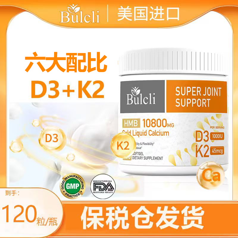 【小潘一家专属】Bulcli六效合一黄金D3K2液态肌肉钙软胶囊120粒/瓶