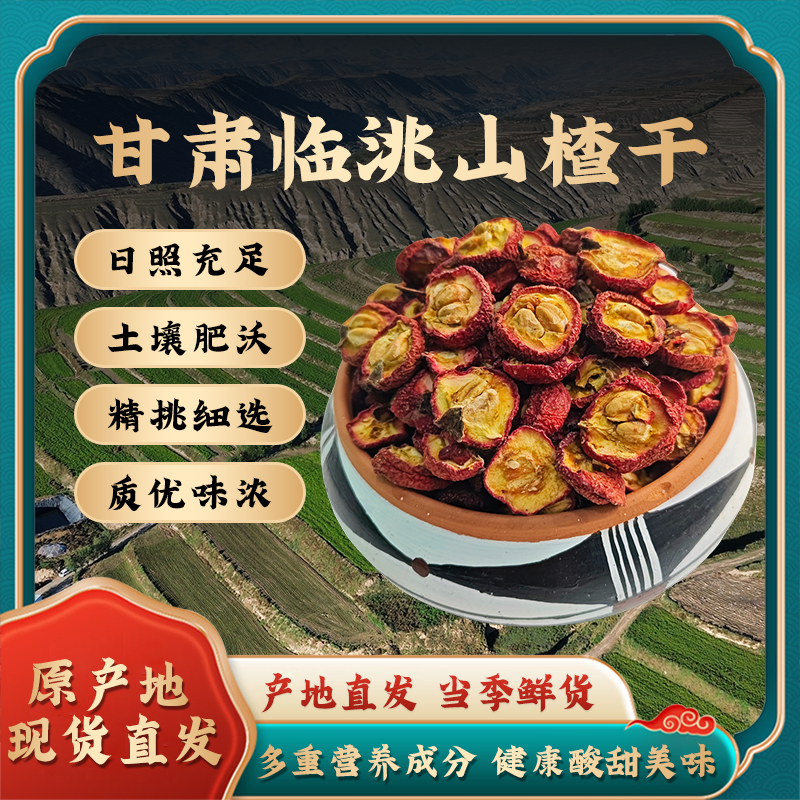 农雁玲【新货】出口级去核中心大片/特级山楂干掐头去尾中心圈酸甜