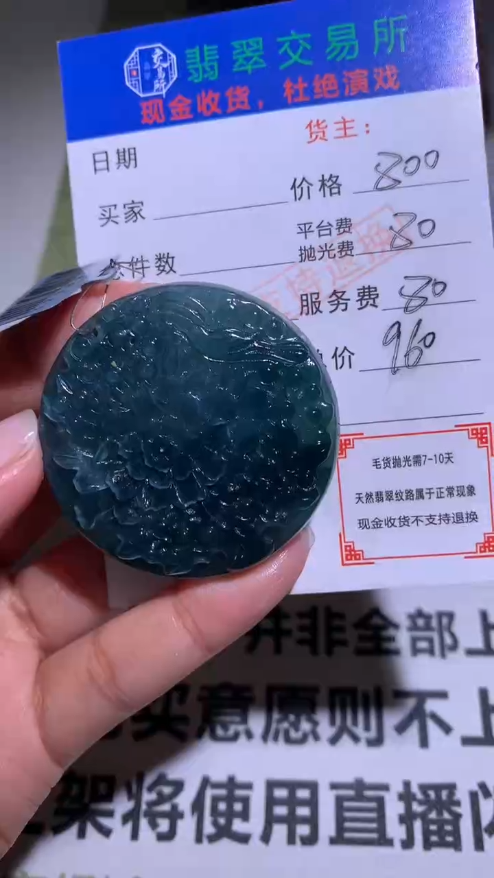 【闪购商品】定制翡翠未镶嵌毛货-不退不换 