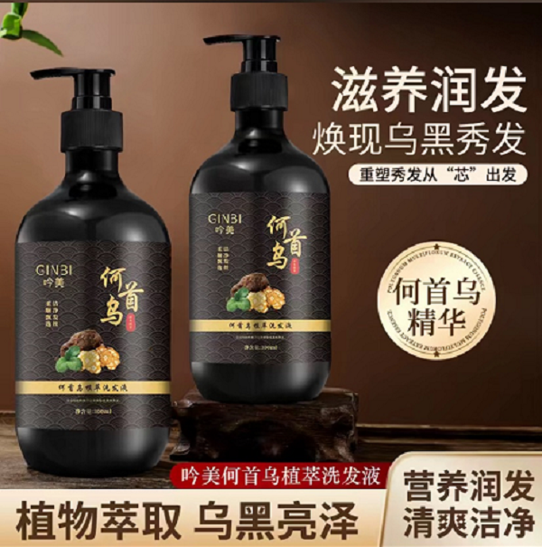 【三单五单屯】何首乌洗发液爆款300ml新老款随机发