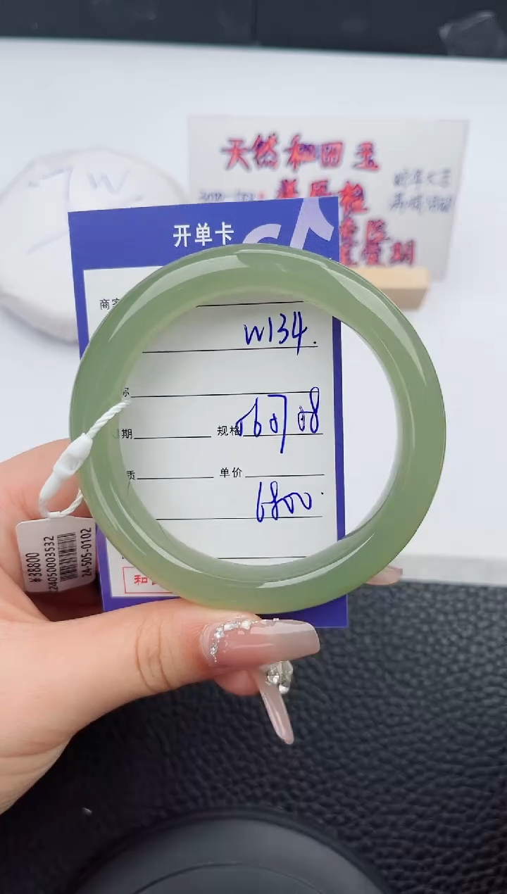 【闪购商品】和田玉手镯未镶嵌134微色差T12