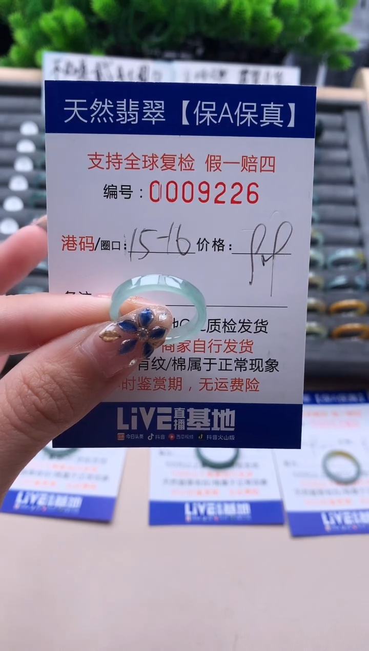 未镶嵌戒指翡翠  9226