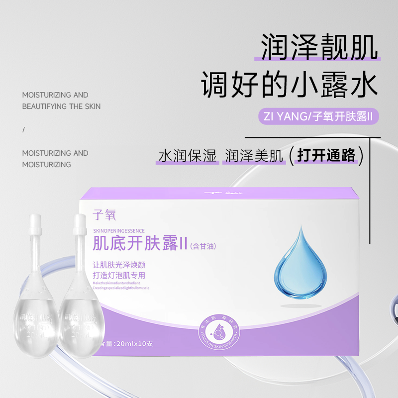（调配好的小露水）子氧肌底开肤露（拍1发1 拍2发3）