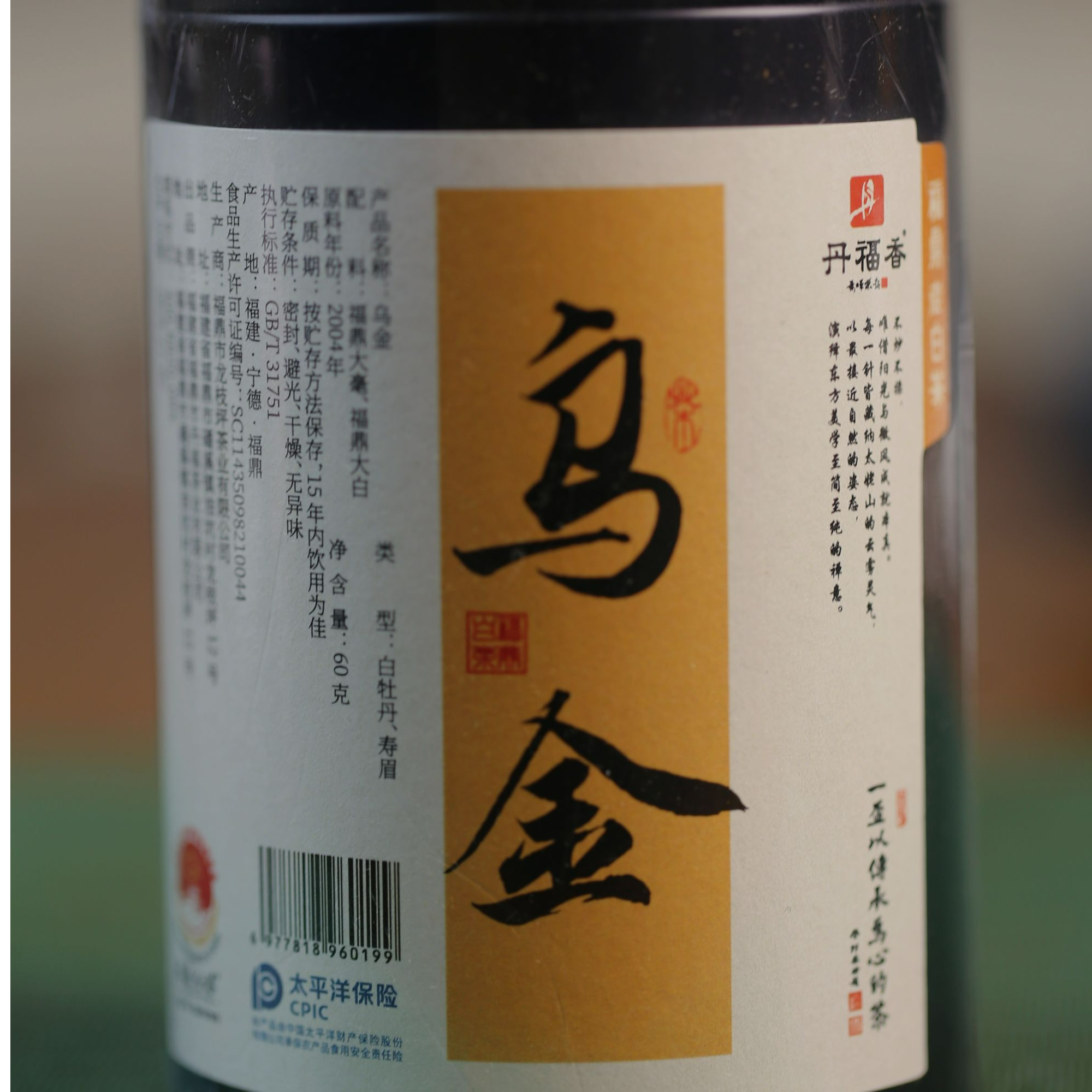 丹福香【2004年老白茶】福鼎白茶炭焙白牡丹拼寿眉
