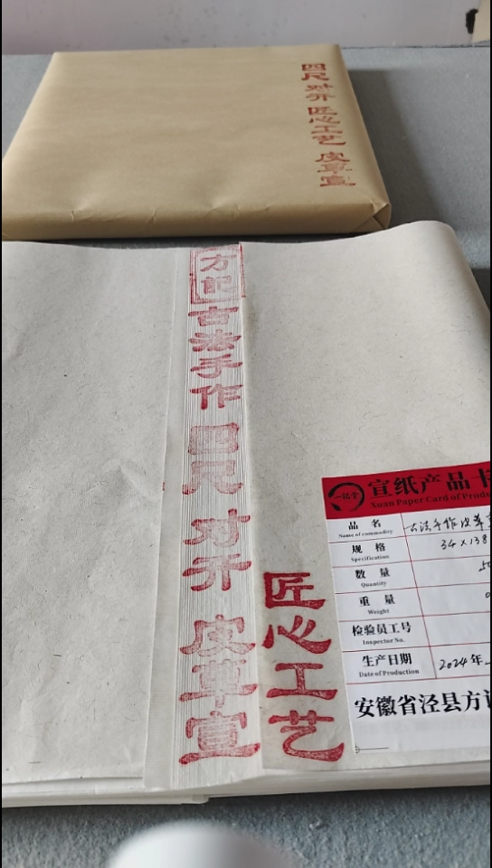 四尺对开纯手工皮草宣50张