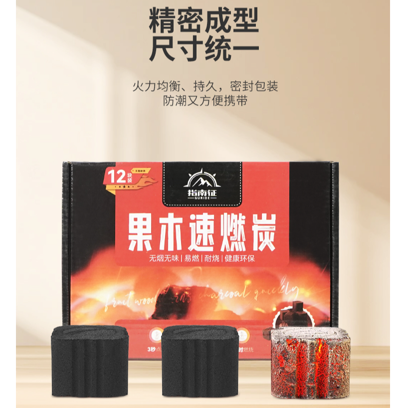 指南征无烟家用果木碳户外露营烧烤取暖煮茶引火稳定环保健康