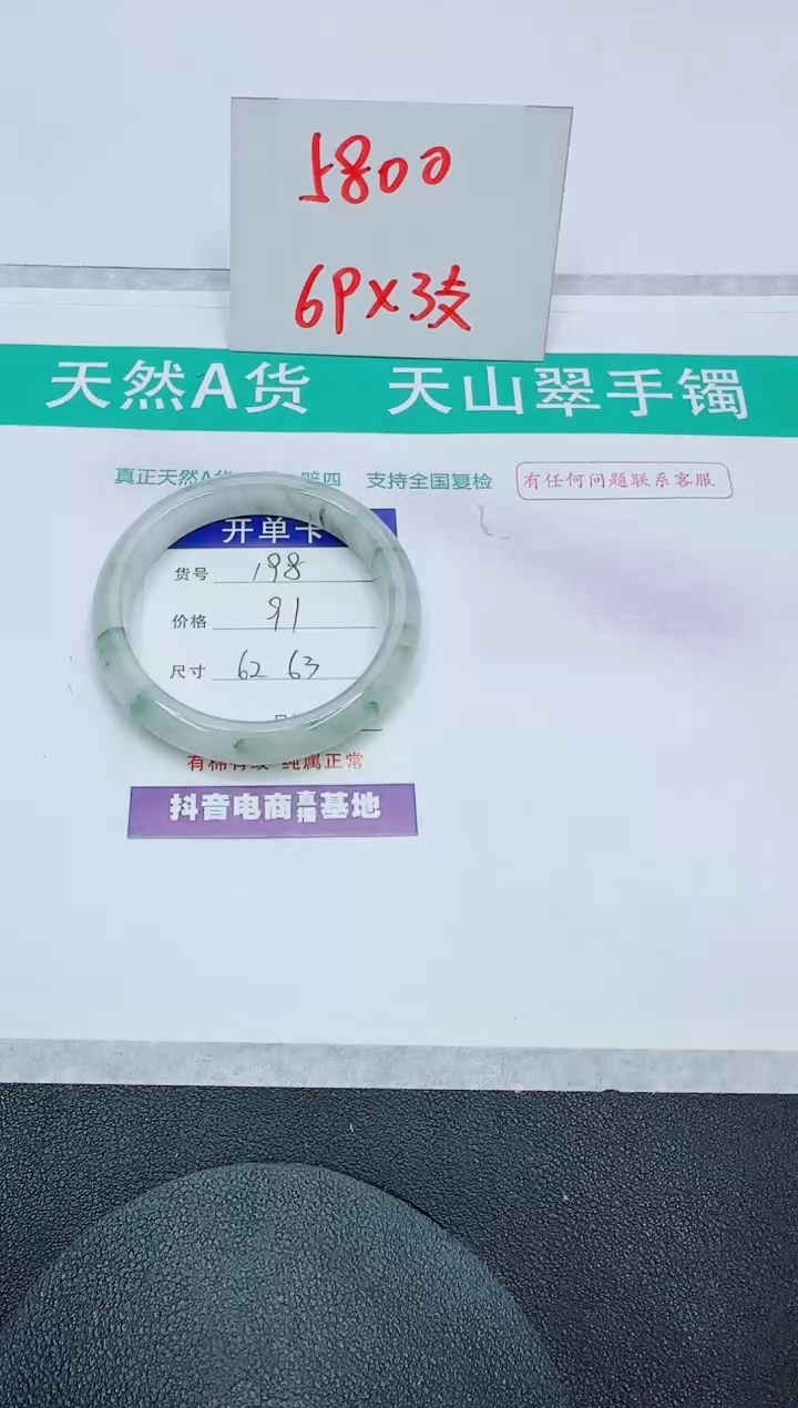 【闪购商品】石英质玉手镯未镶嵌198