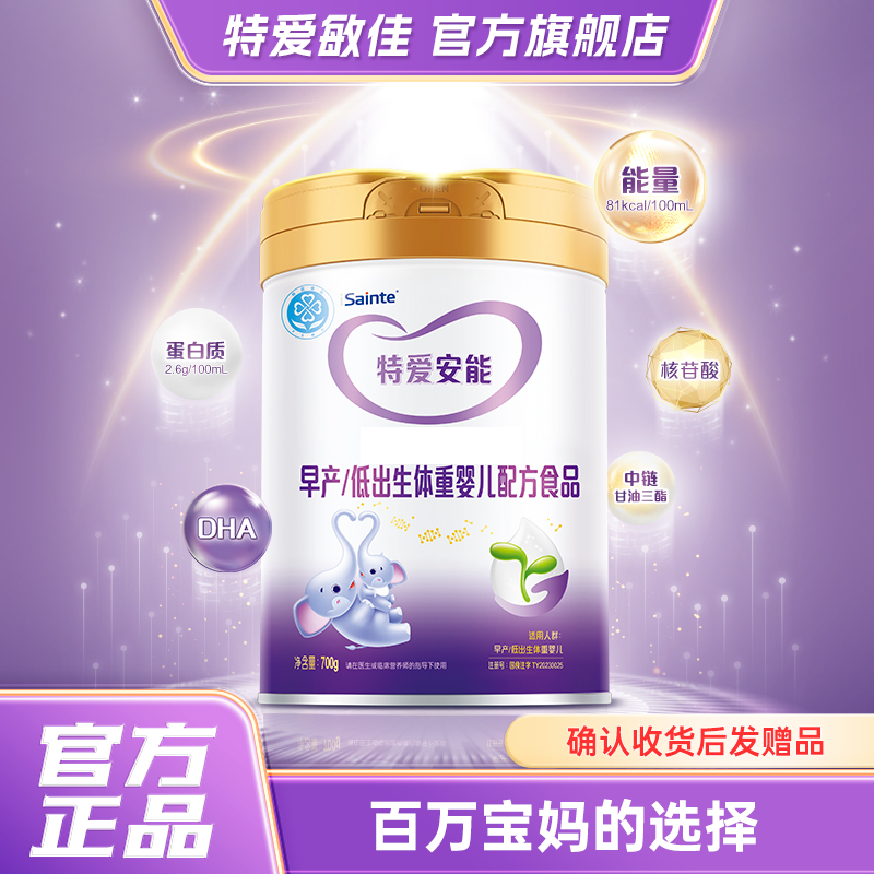 特爱安能全营养奶粉早产儿专用成长奶粉新生婴儿配方食品700g