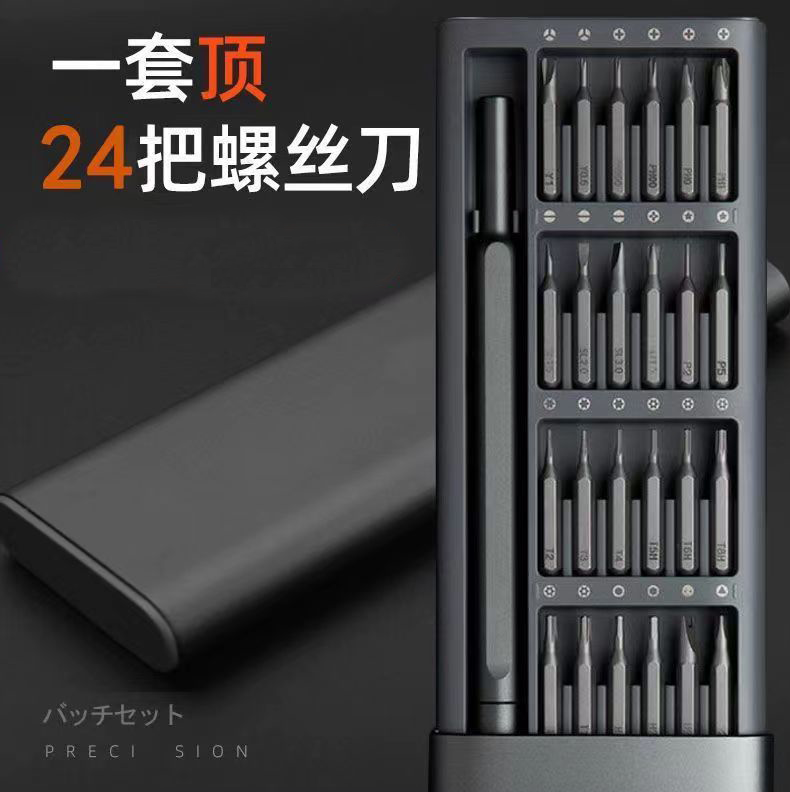 24合一螺丝刀带磁吸