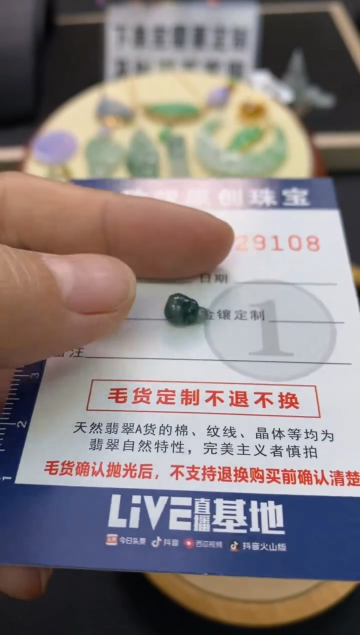 【闪购商品】翡翠颈饰未镶嵌翡翠净货29108