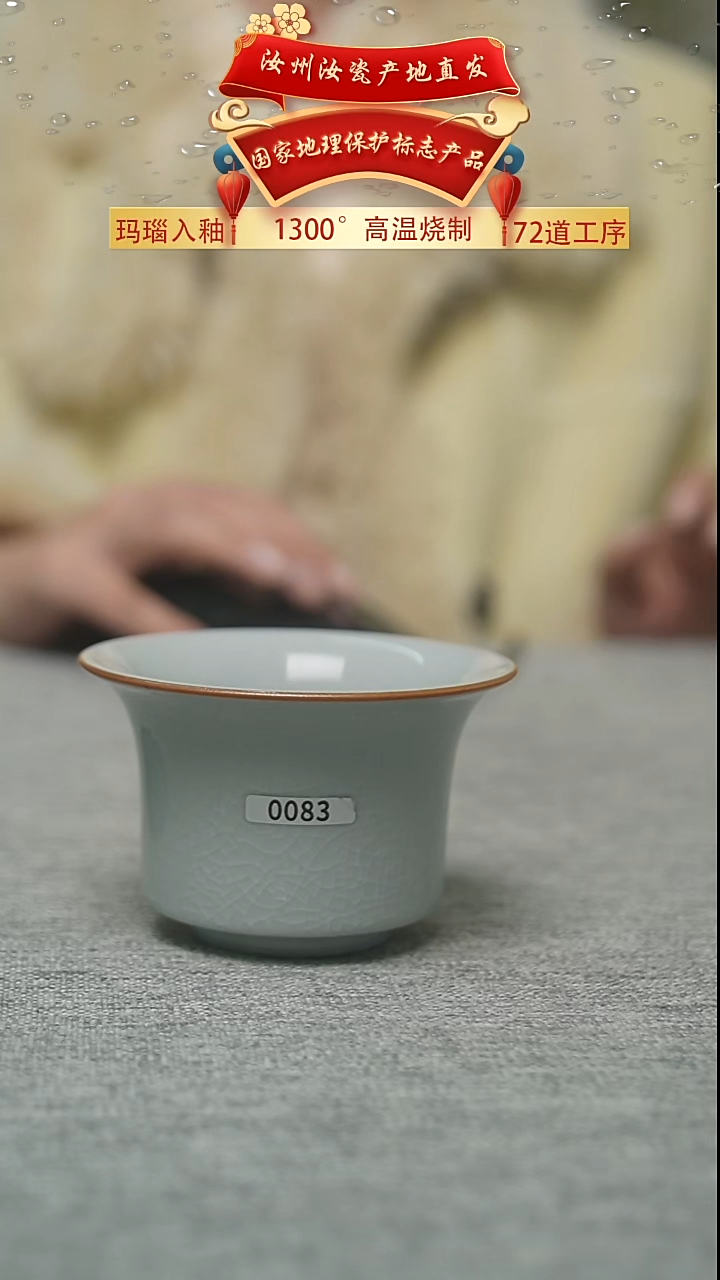 运圈马蹄杯支钉烧100cc月白二级0083