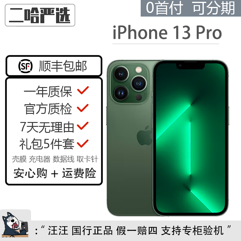 99新 Apple/苹果 【中秋】iPhone 13 Pro 128G/256G国行二手苹果