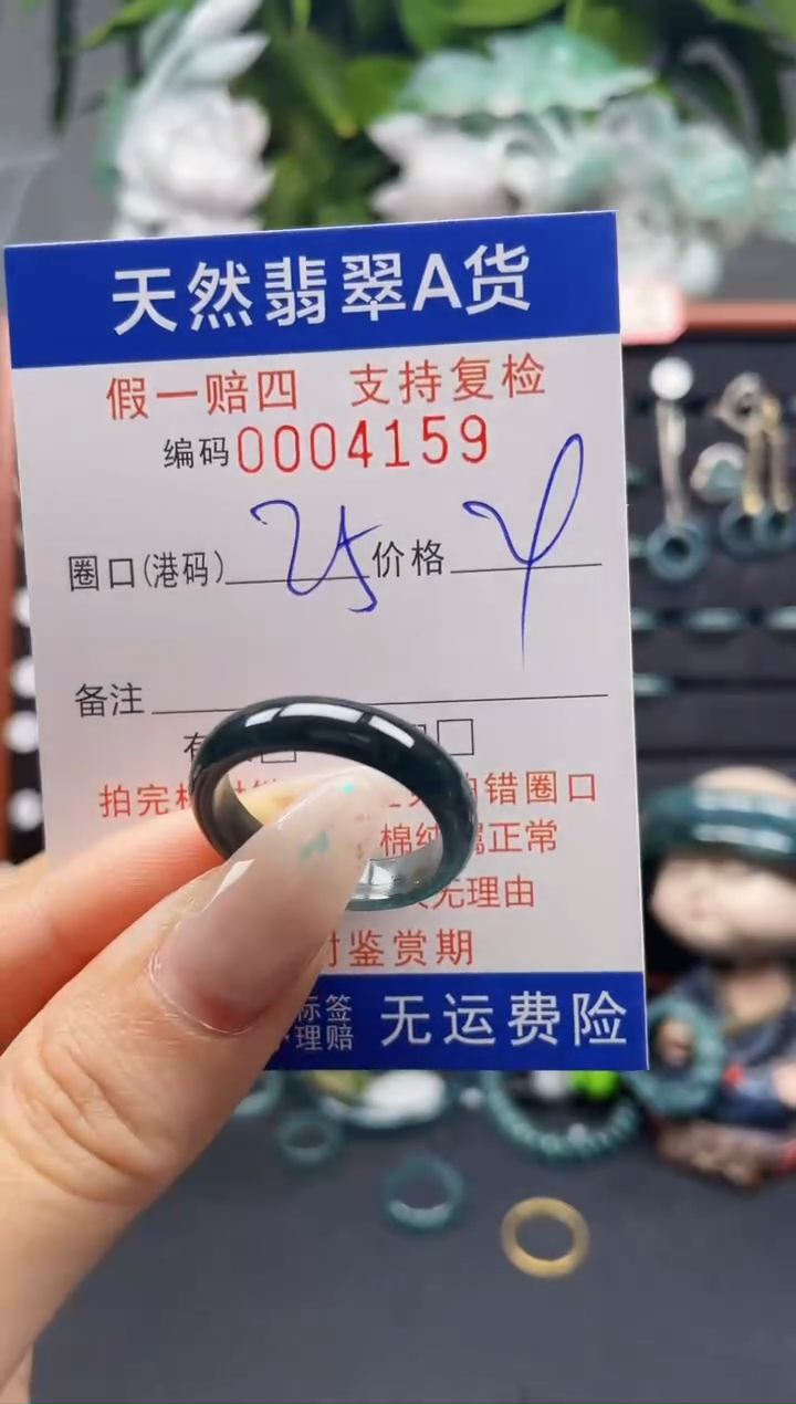 未镶嵌戒指翡翠25*4159