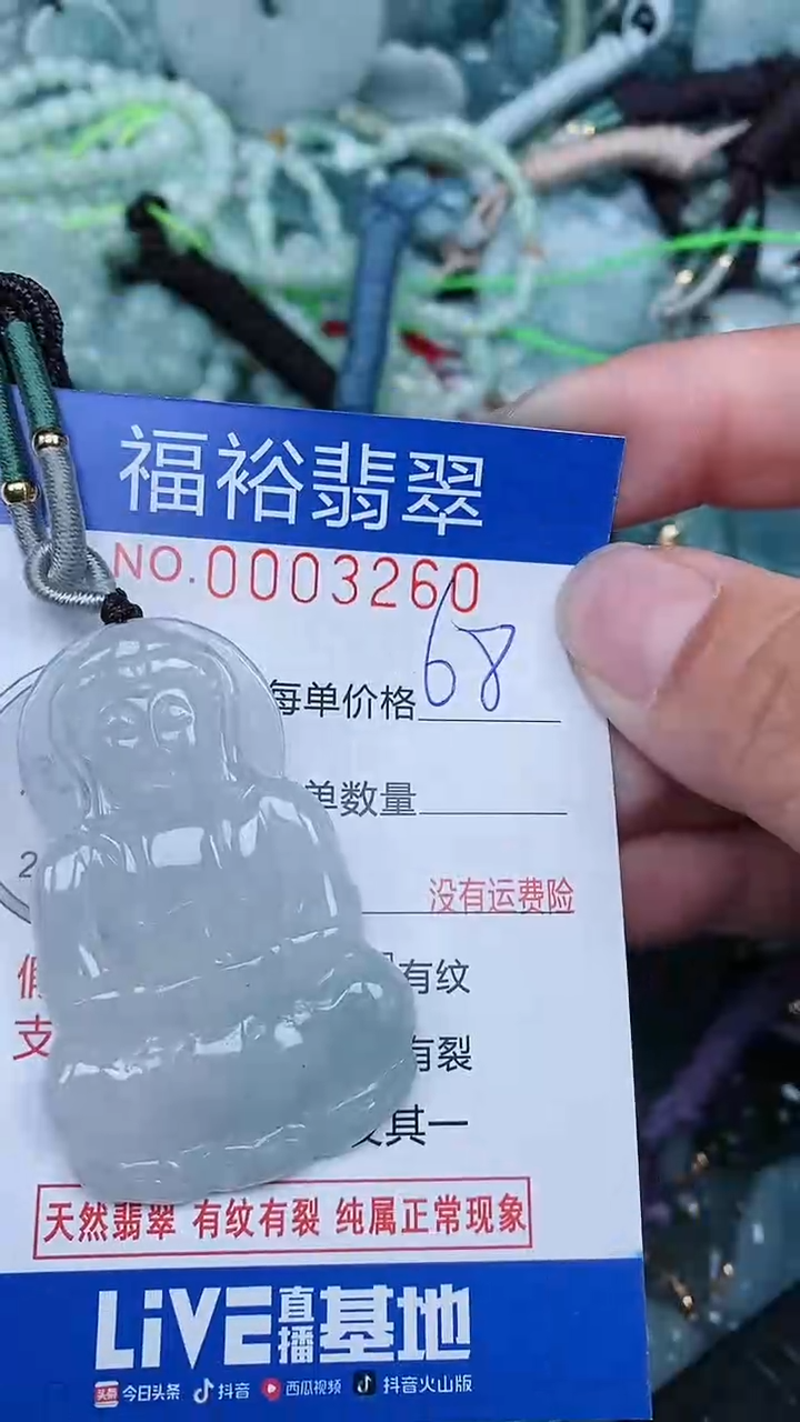 【闪购商品】翡翠颈饰未镶嵌...0003260