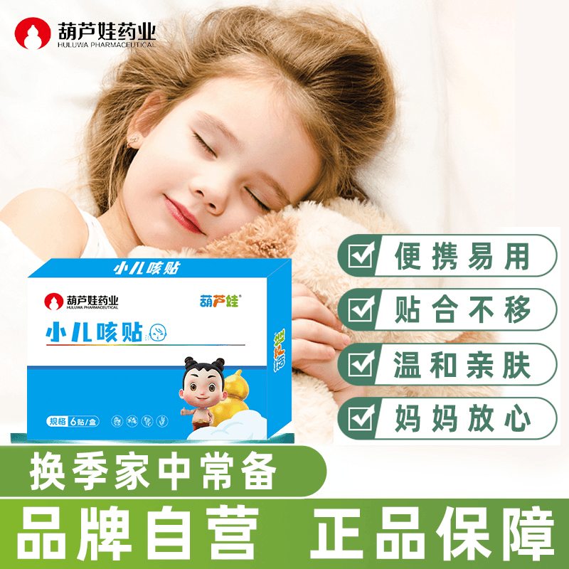 葫芦娃婴幼小儿咳咳贴咳嗽痰多流鼻涕家中常备小儿肚脐贴