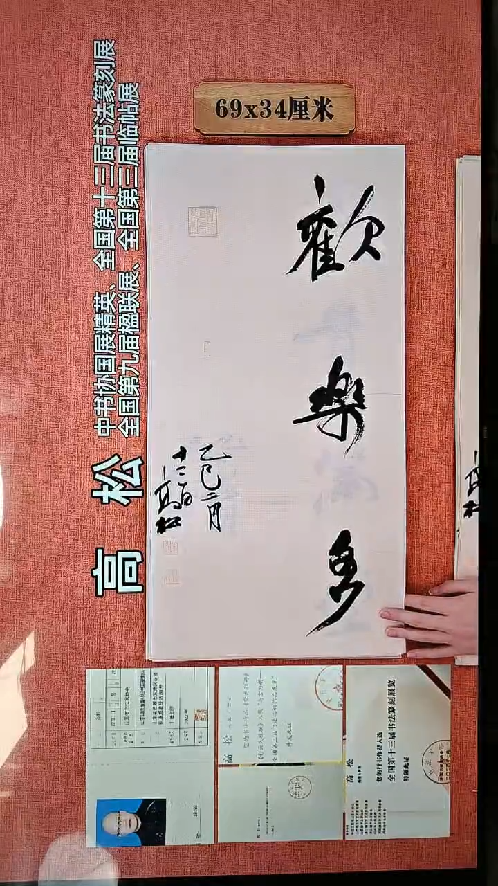 书法218        高松书法作品