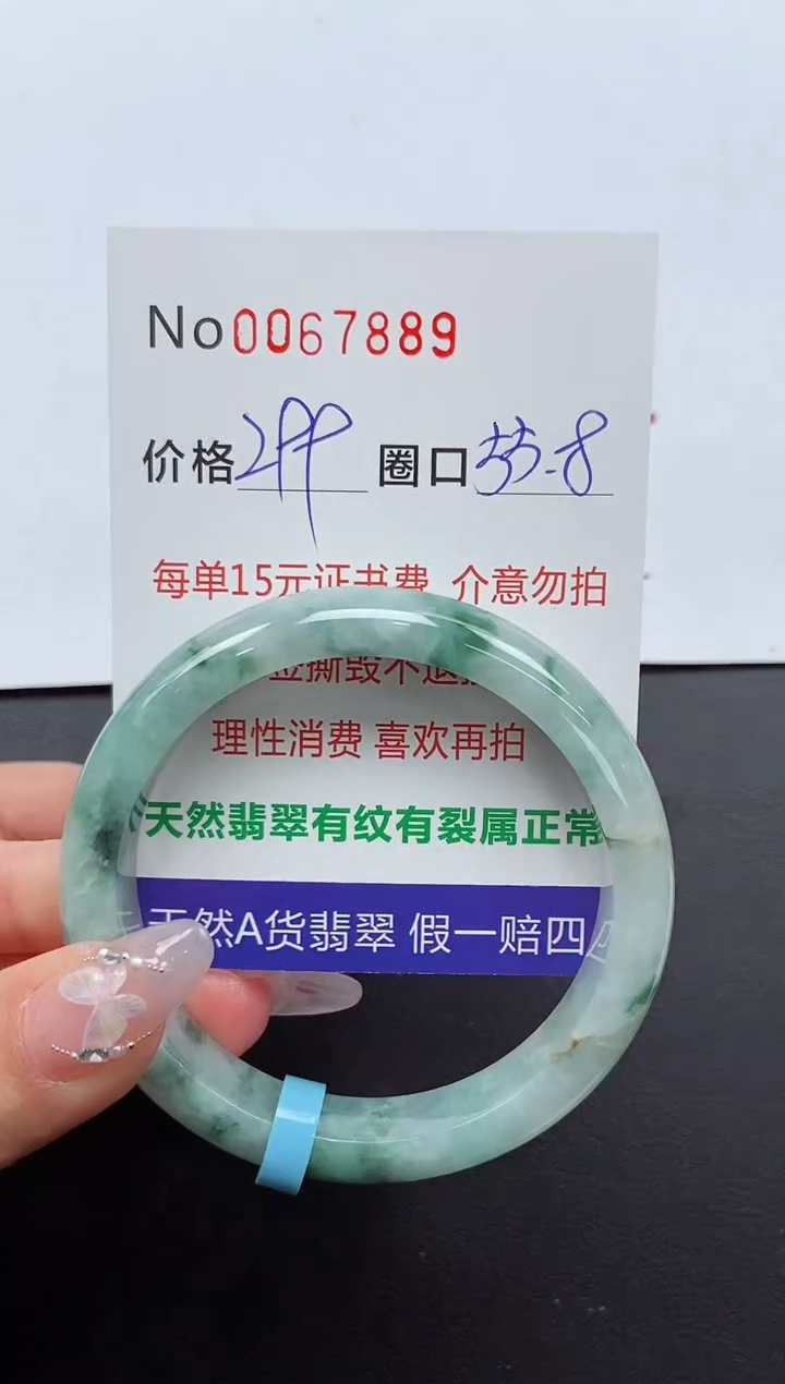 【闪购商品】翡翠手镯未镶嵌 0067889
