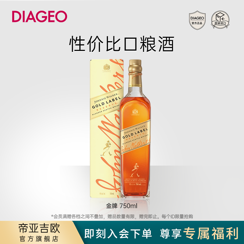 【帝亚吉欧】尊尼获加金牌珍藏调配苏格兰威士忌 750毫升