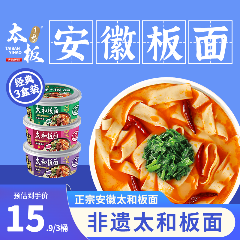 【尝鲜体验3碗装】正宗太和板面 宽面爆汁辣椒纯正底料麻辣鲜香冲泡