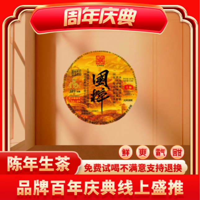 【琴姐专属】国粹冰岛-云南普洱生茶