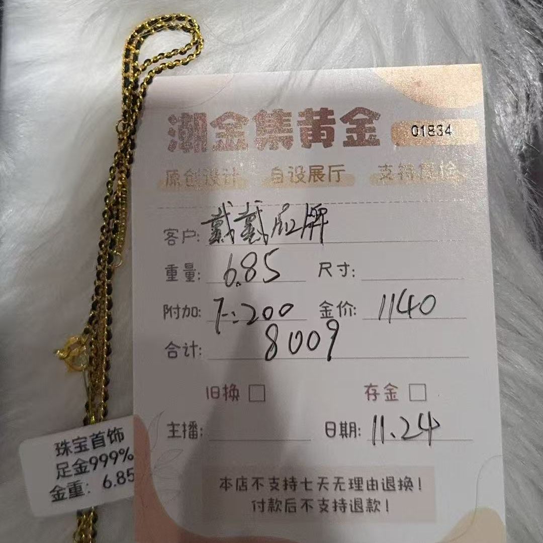 潮金集 黄金摆件 6.85g