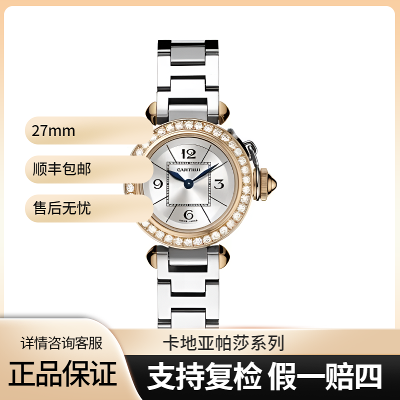 99新 Cartier/卡地亚  帕莎系列 WJ124021 石英 精钢 27毫米   