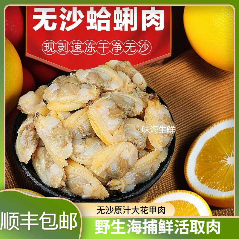 顺丰包邮2025新货 无沙原汁花甲肉4袋*（500g/袋）