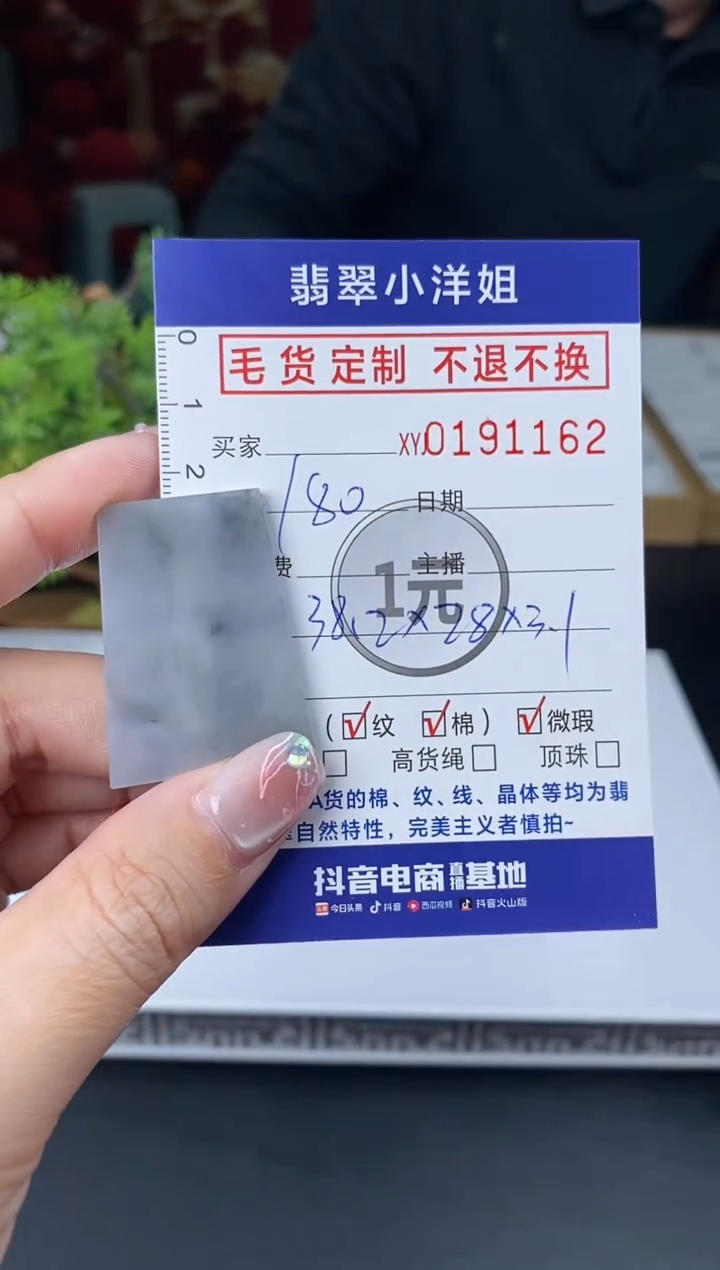 【闪购商品】定制翡翠未镶嵌毛货商品 不退换/1162