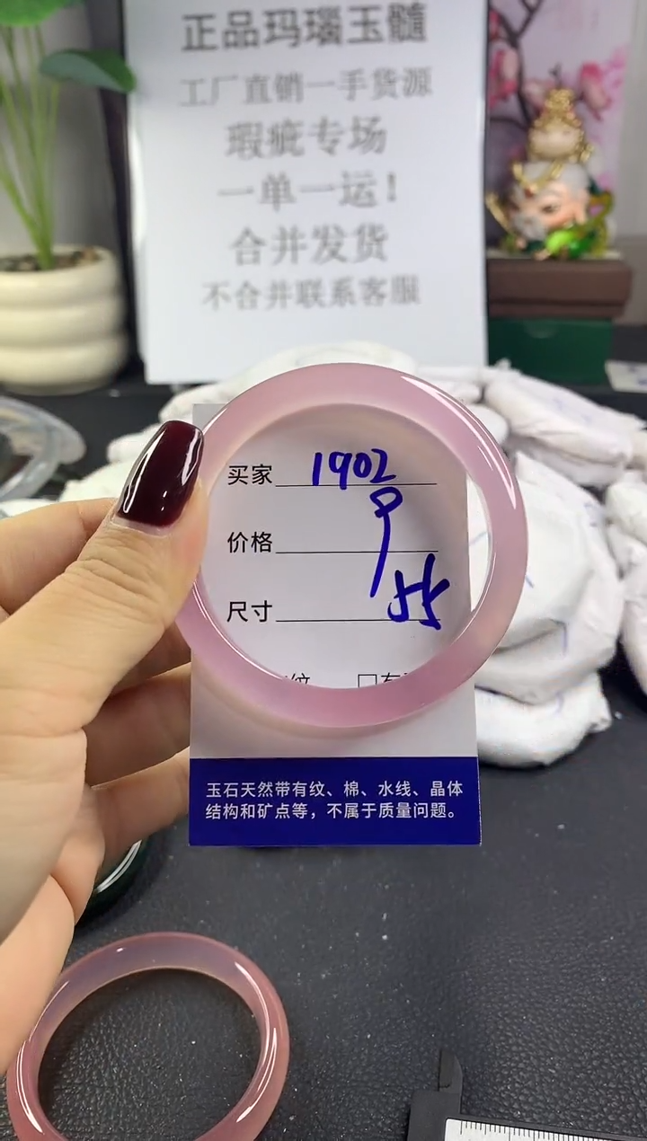 手镯玛瑙/玉髓未镶嵌1902