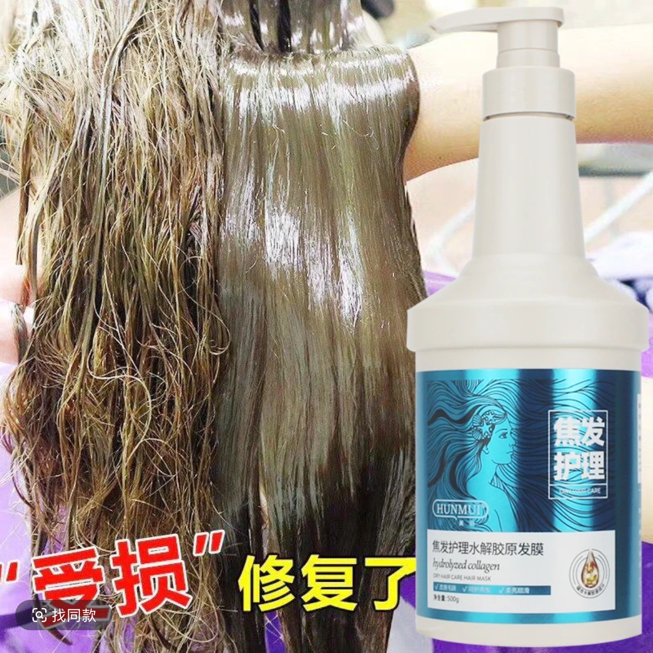 家用焦发还原直发水光酸发膜护发素洗护发膜柔顺剂