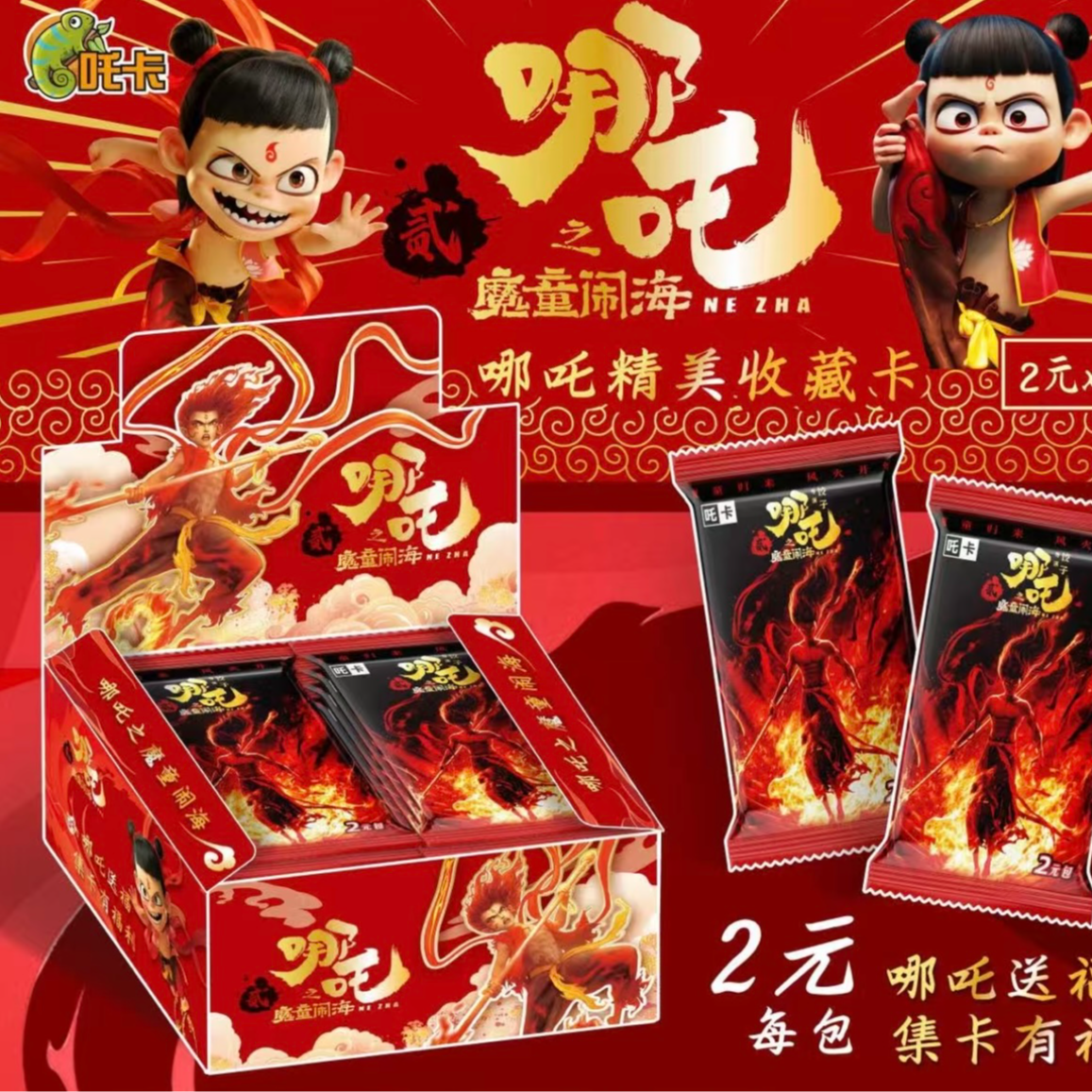 【吒卡】魔童闹海哪吒精美收藏卡