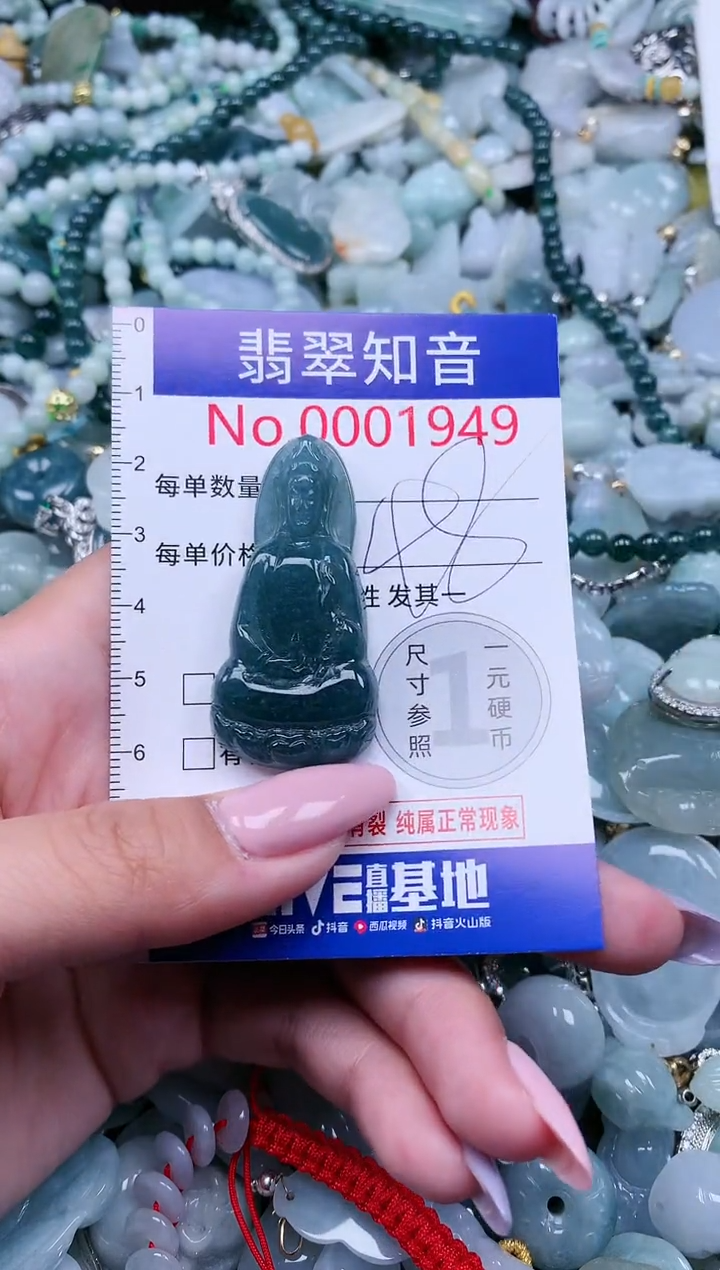 【闪购商品】翡翠吊坠(不含链)未镶嵌1949