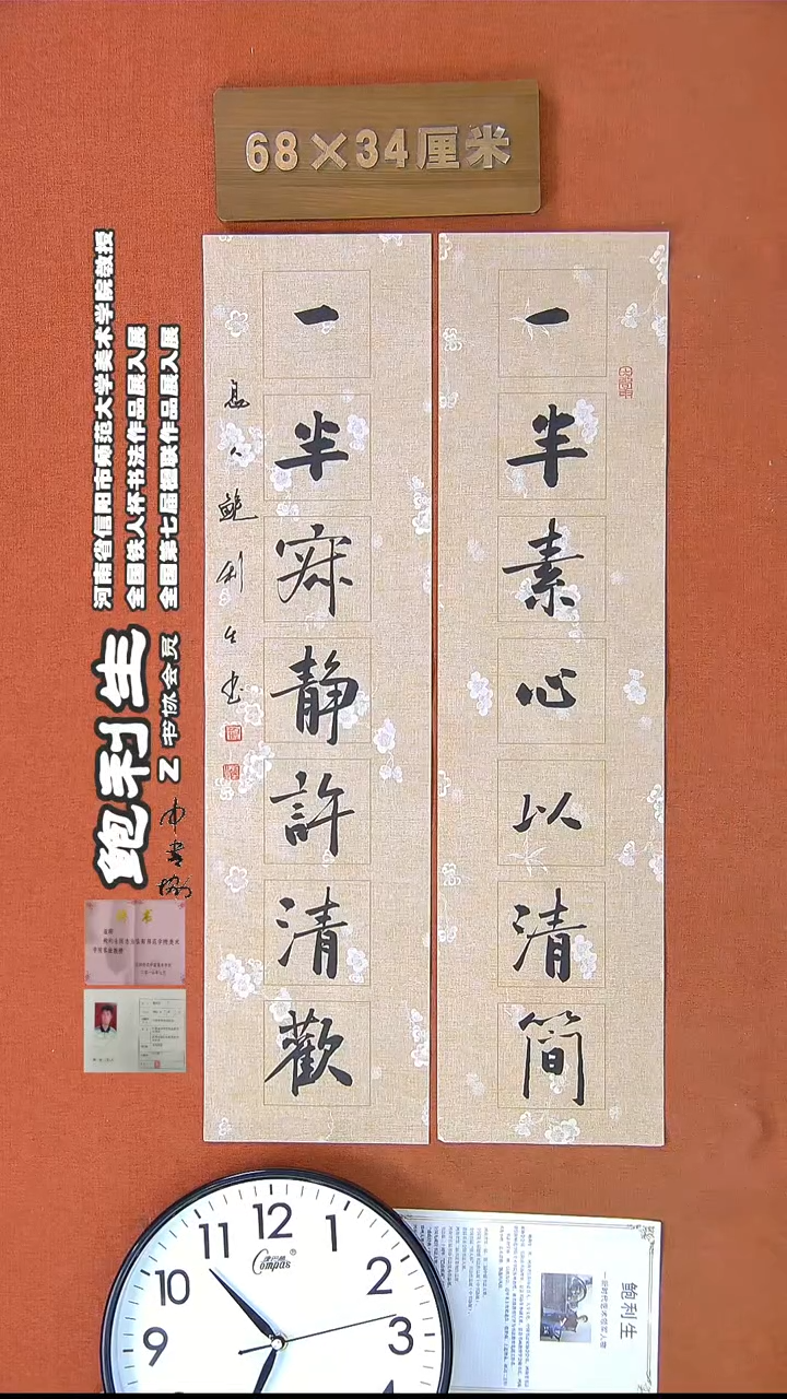 【闪购商品】书法81H鲍利生书法作品