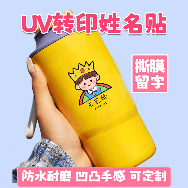 定制姓名贴学生专用儿童名字贴防水幼儿入园开学必备-设计大娃贴
