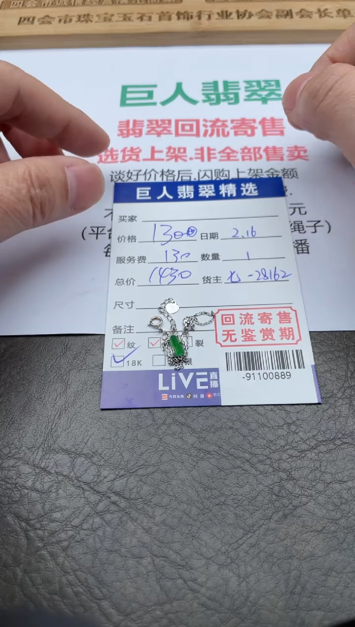 【闪购商品】翡翠颈饰18K金镶嵌手链-91100889