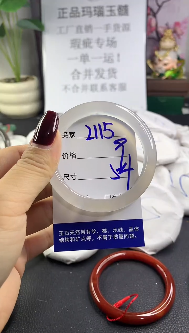 手镯玛瑙/玉髓未镶嵌2115