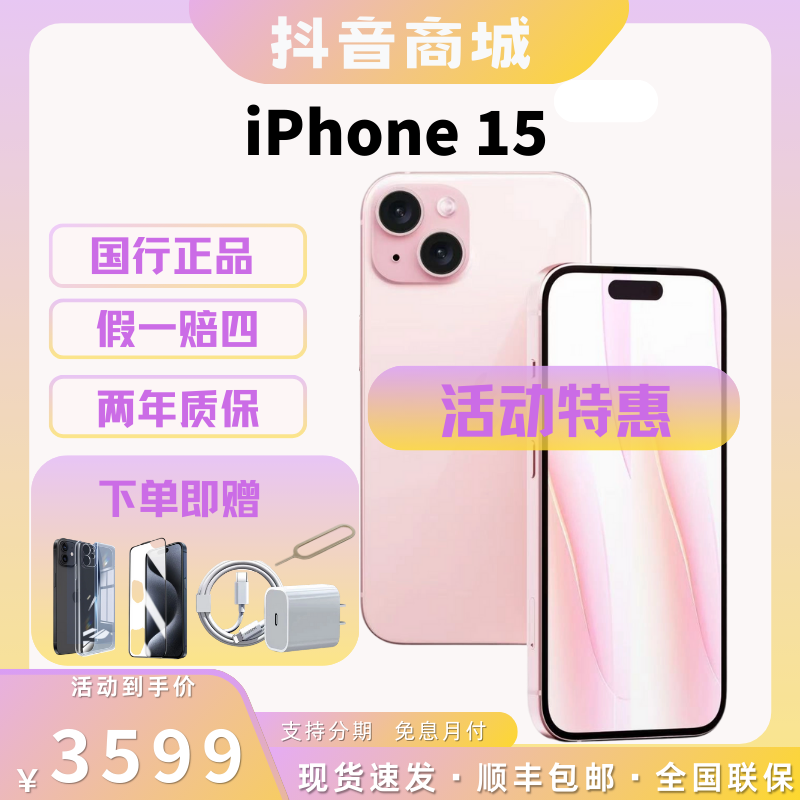 99新 Apple/苹果 苹果 iPhone 15 国行正品 假一赔四