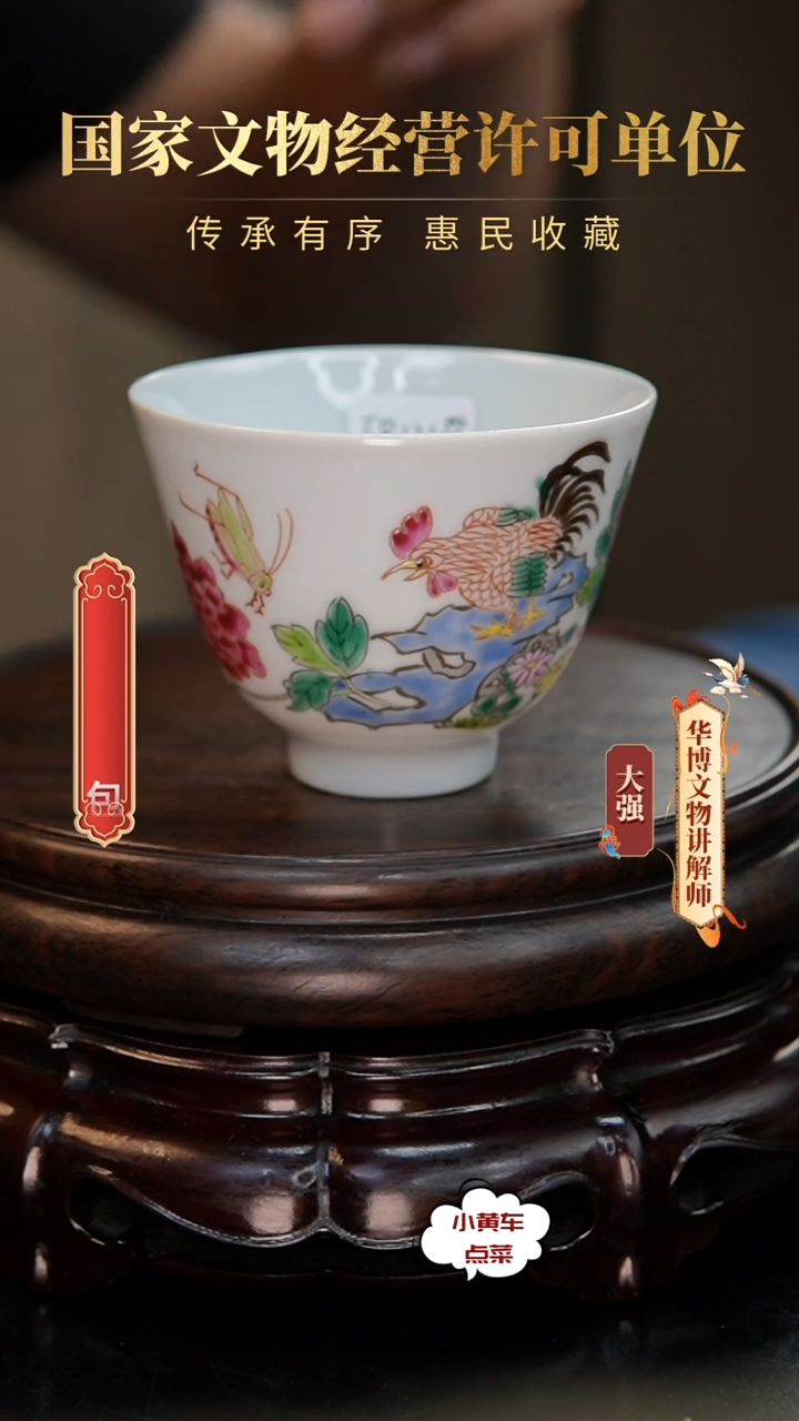 清杯8121清晚粉彩鸡鸣富贵钟式杯 一只