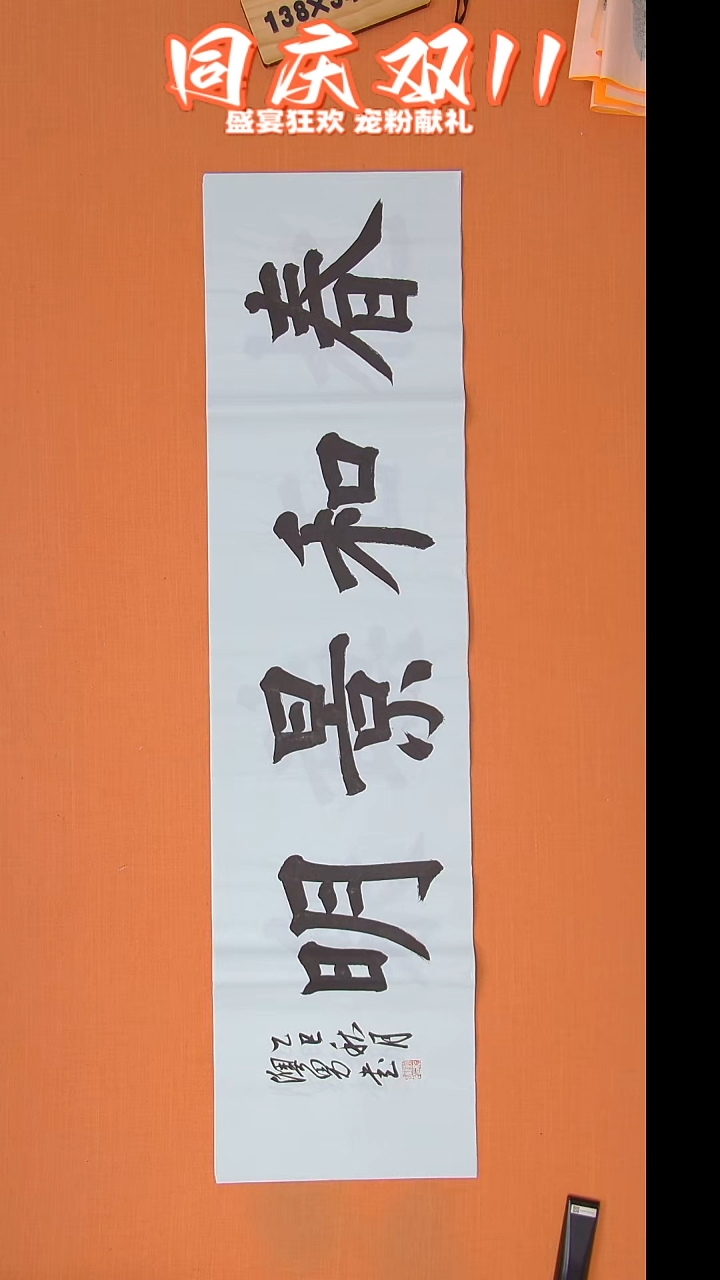 书法谢澳男老师精美书法138*34