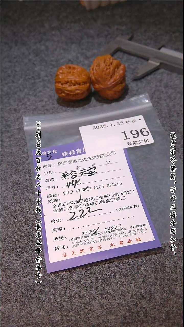 【闪购商品】文玩核桃吊坠196平谷元宝