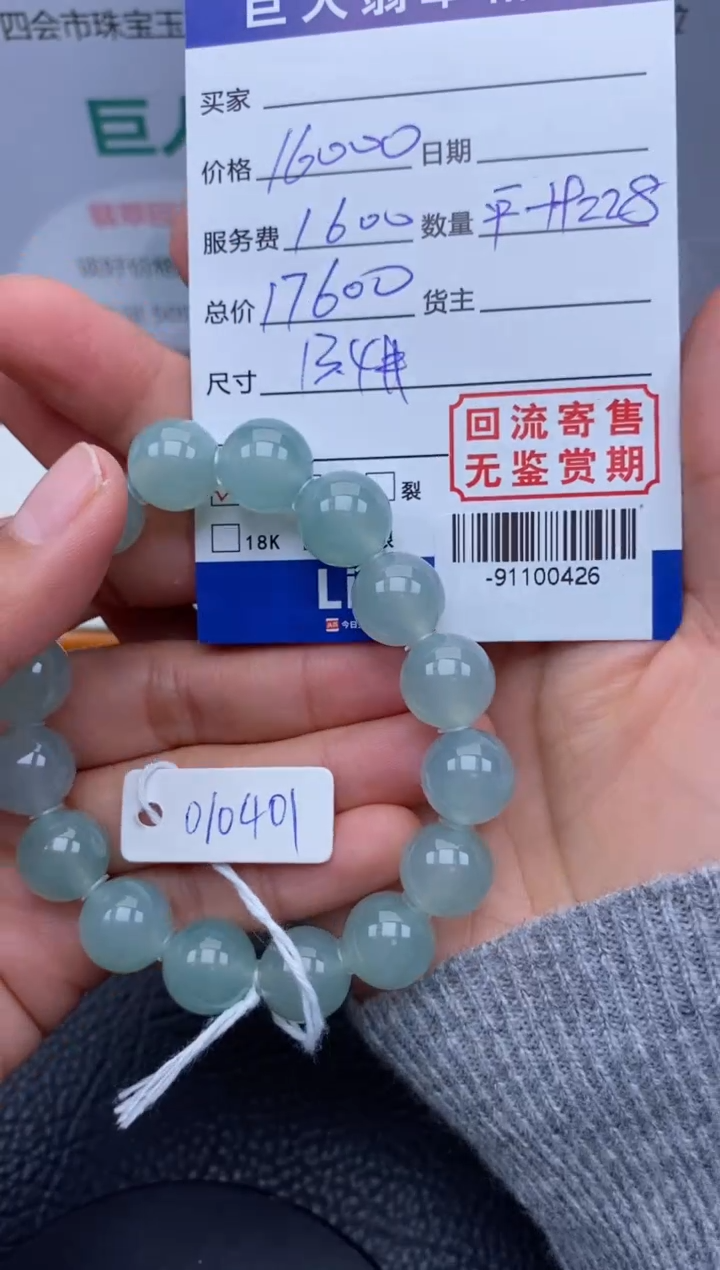 【闪购商品】翡翠颈饰未镶嵌多人-91100426